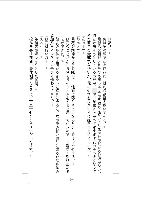 パパと娘のエッチ生活 ～愛する娘とのらぶらぶえっち～