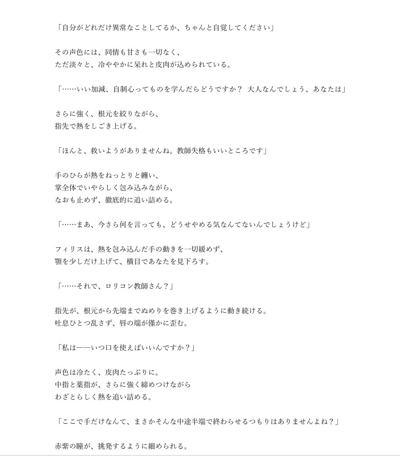 日刊即抜きシリーズVol.38 フィリス・アークライト編No.2 恋人で生徒の○リ魔導士～言葉責め手コキフェラ～