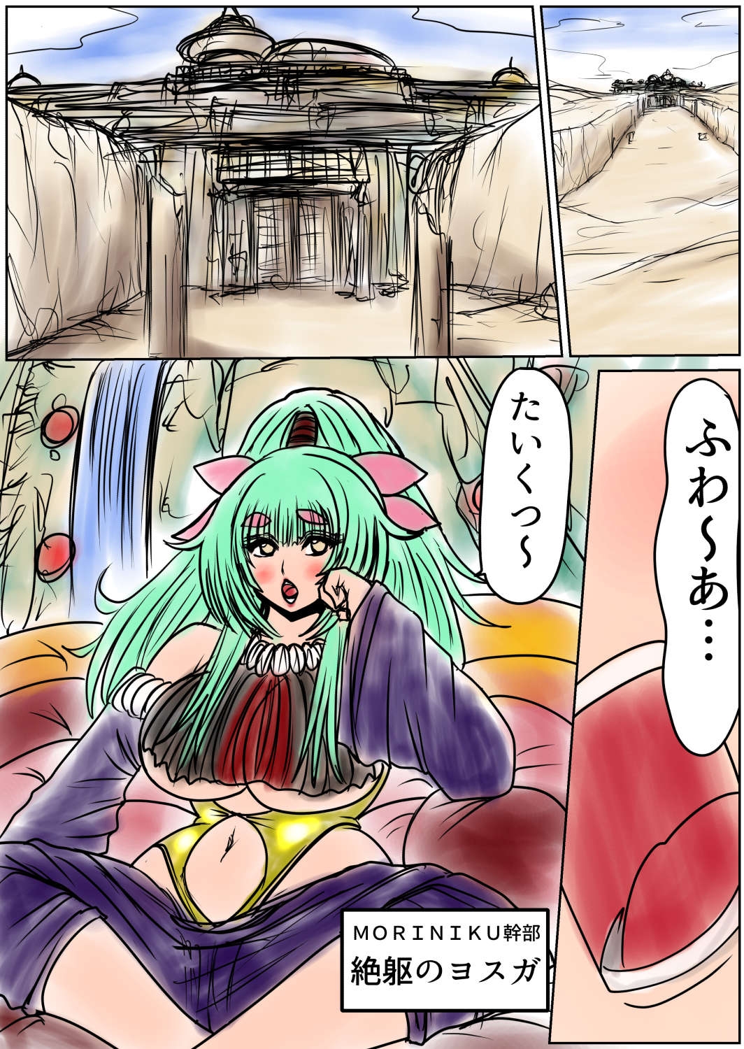 脂肪ゆうぎ第9闘