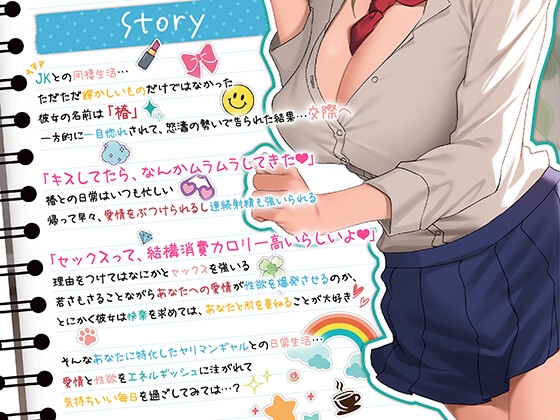 【期間限定55円】JKカノジョと同棲中。絶倫ギャルとの毎日SEX性活