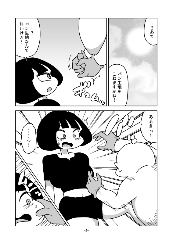 パン生地のこね方