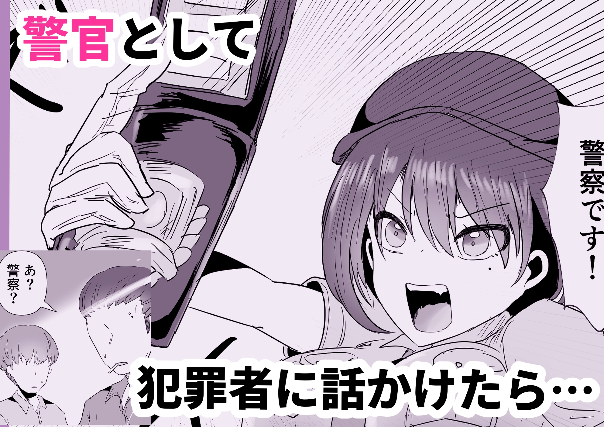 婦警さんが路地裏で手帳を奪われていろいろされてしまう！