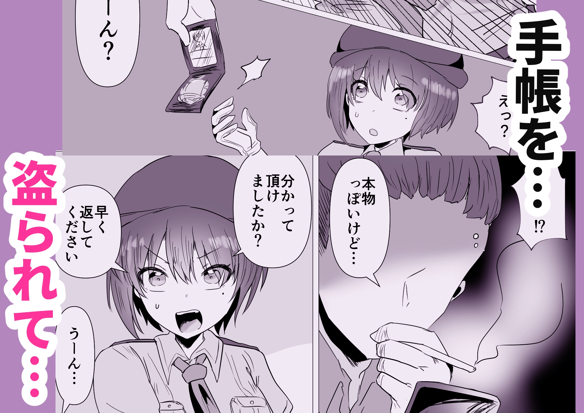婦警さんが路地裏で手帳を奪われていろいろされてしまう！