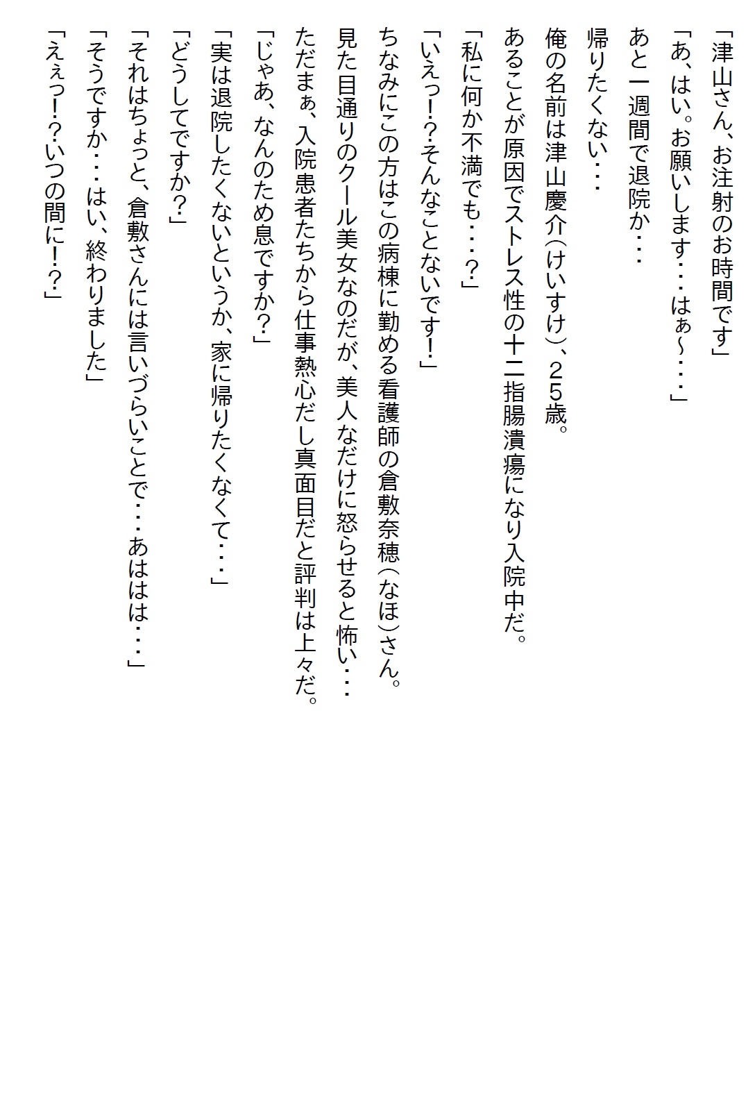 【隙間の文庫】クール美人だと思っていた担当看護師さんが、ヤンデレかと思うほど俺のことが好きだった件