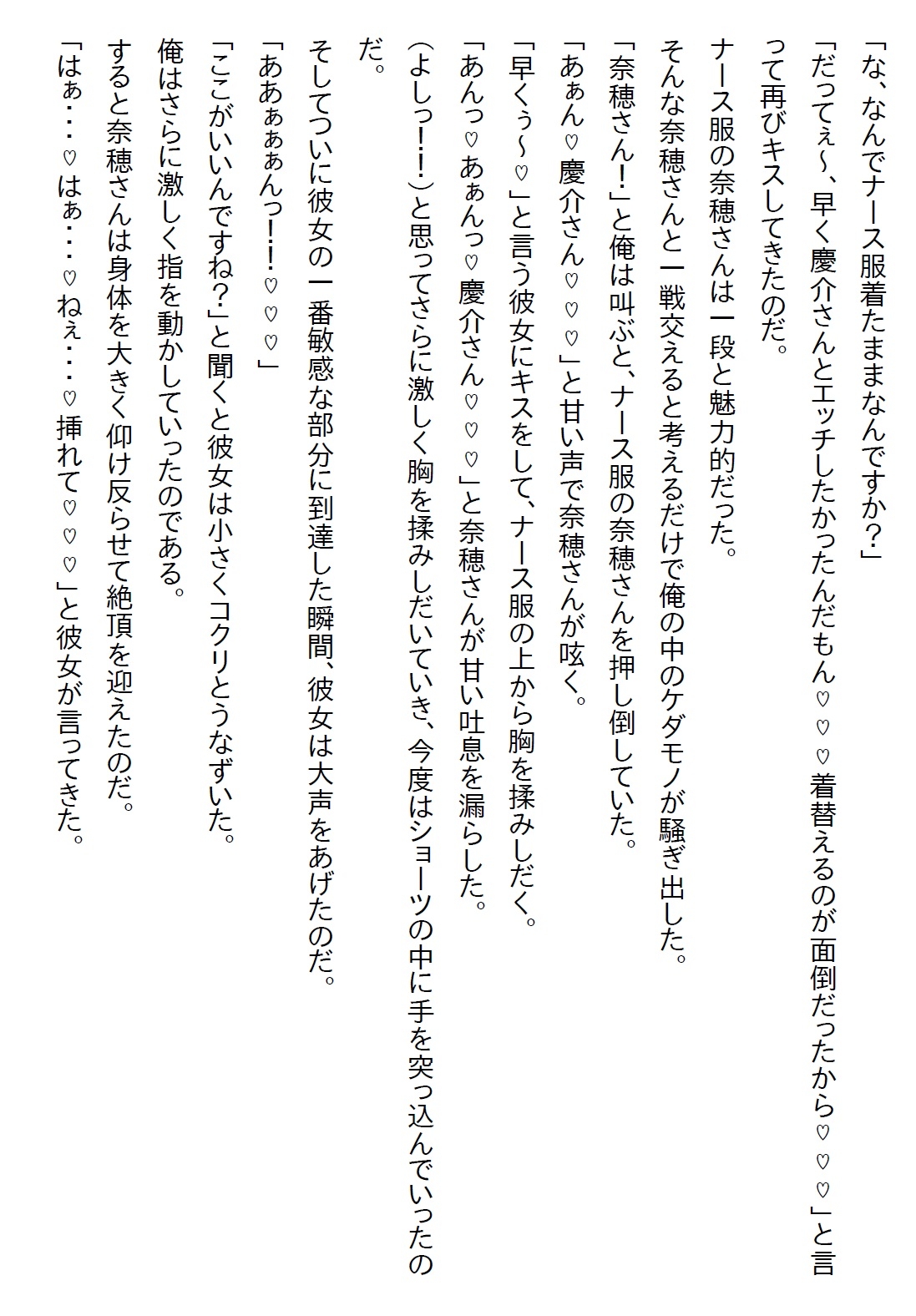 【隙間の文庫】クール美人だと思っていた担当看護師さんが、ヤンデレかと思うほど俺のことが好きだった件