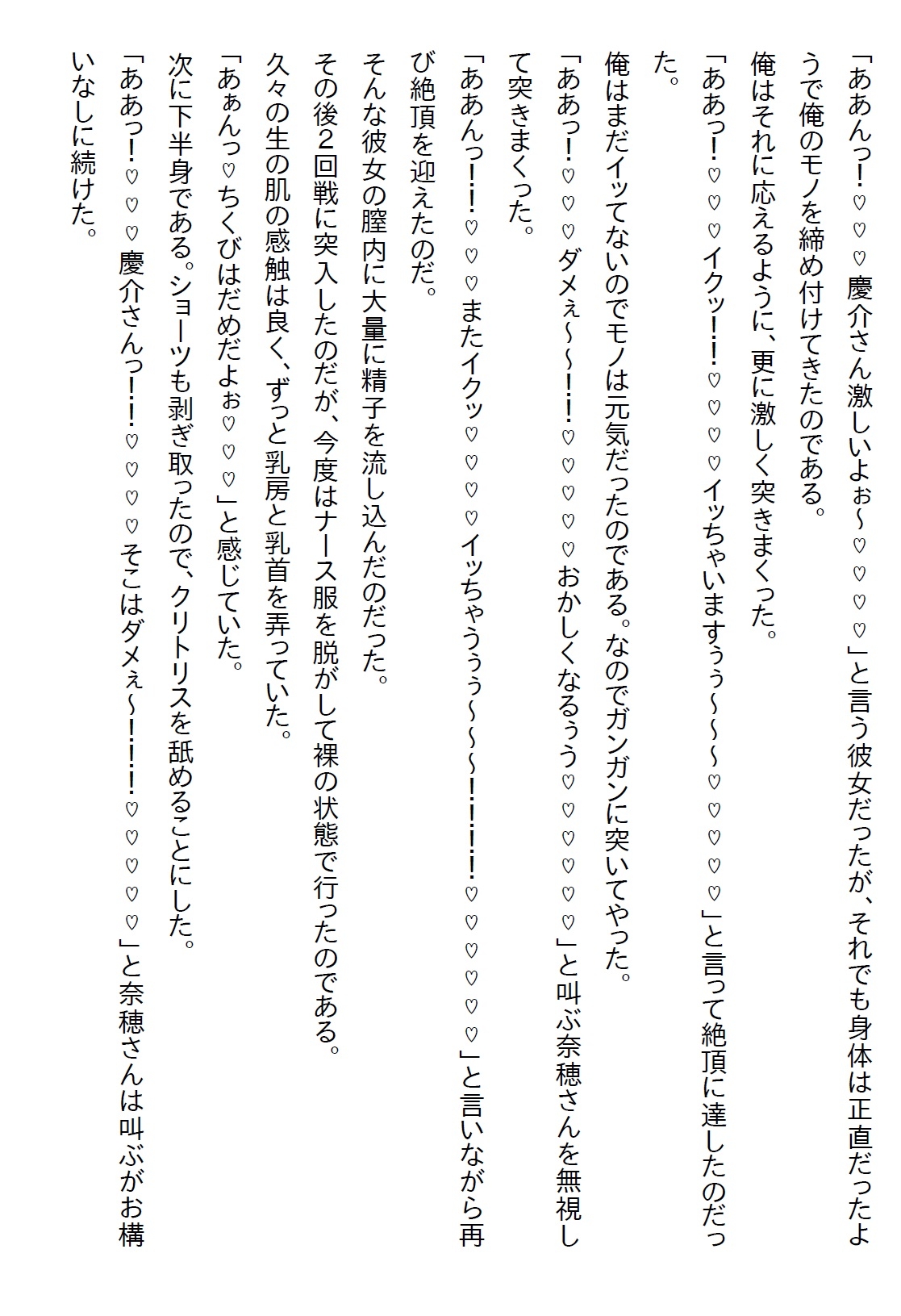 【隙間の文庫】クール美人だと思っていた担当看護師さんが、ヤンデレかと思うほど俺のことが好きだった件