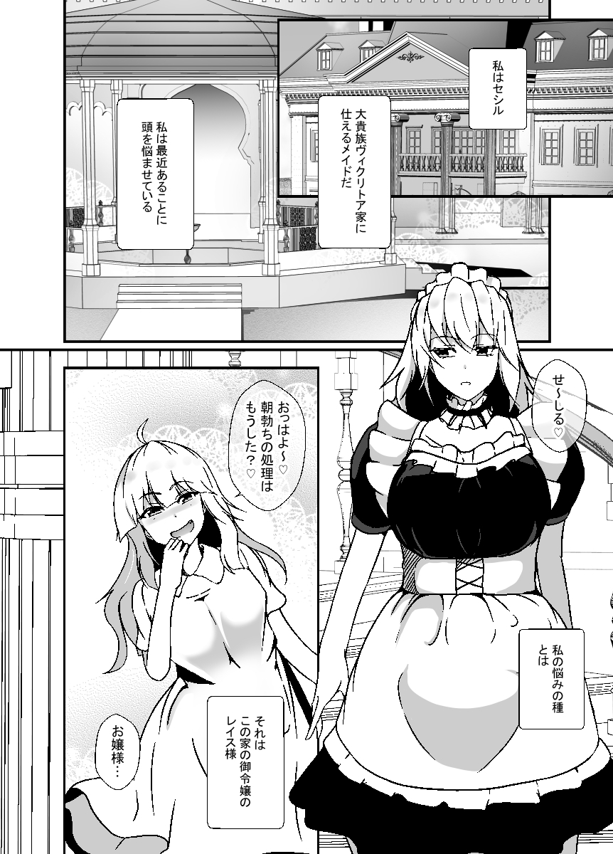 ふたなりメイドは耳年増なメ○ガキお嬢様をオナホにする