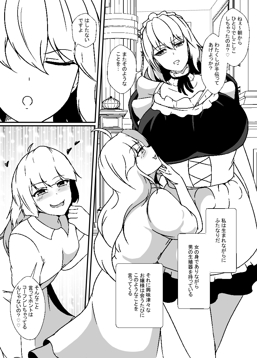 ふたなりメイドは耳年増なメ○ガキお嬢様をオナホにする