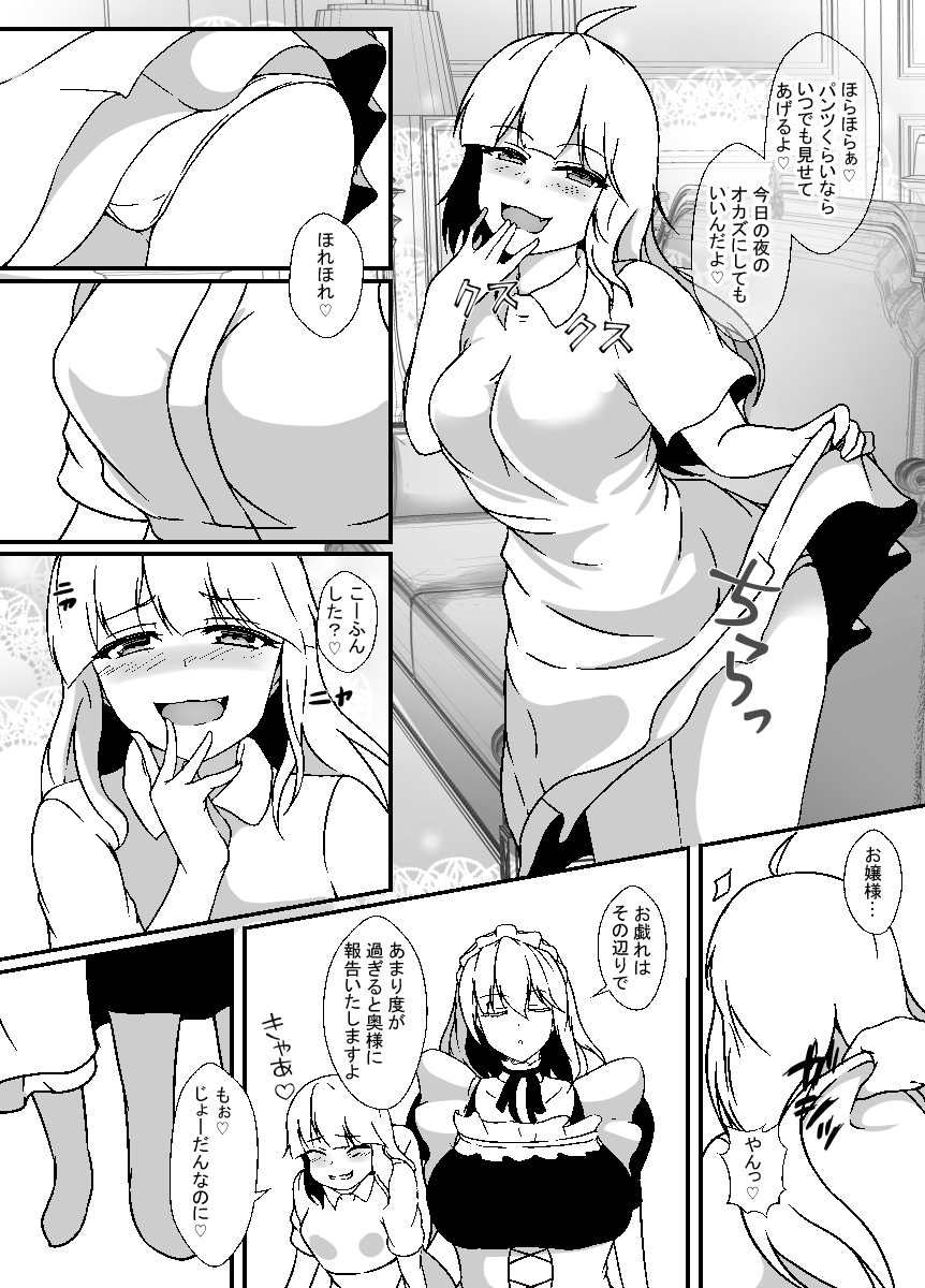 ふたなりメイドは耳年増なメ○ガキお嬢様をオナホにする