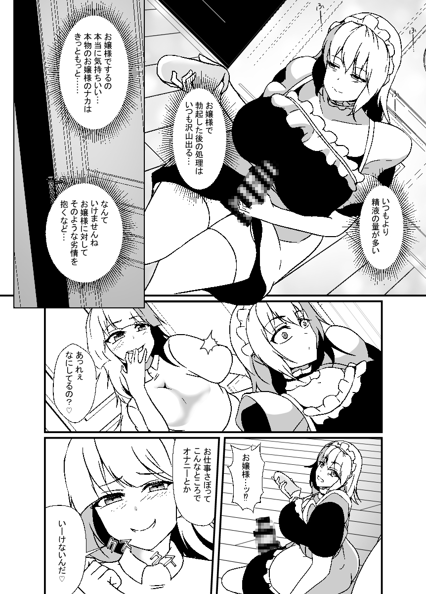 ふたなりメイドは耳年増なメ○ガキお嬢様をオナホにする