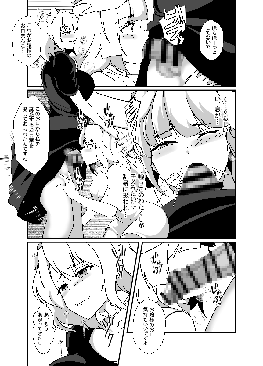 ふたなりメイドは耳年増なメ○ガキお嬢様をオナホにする