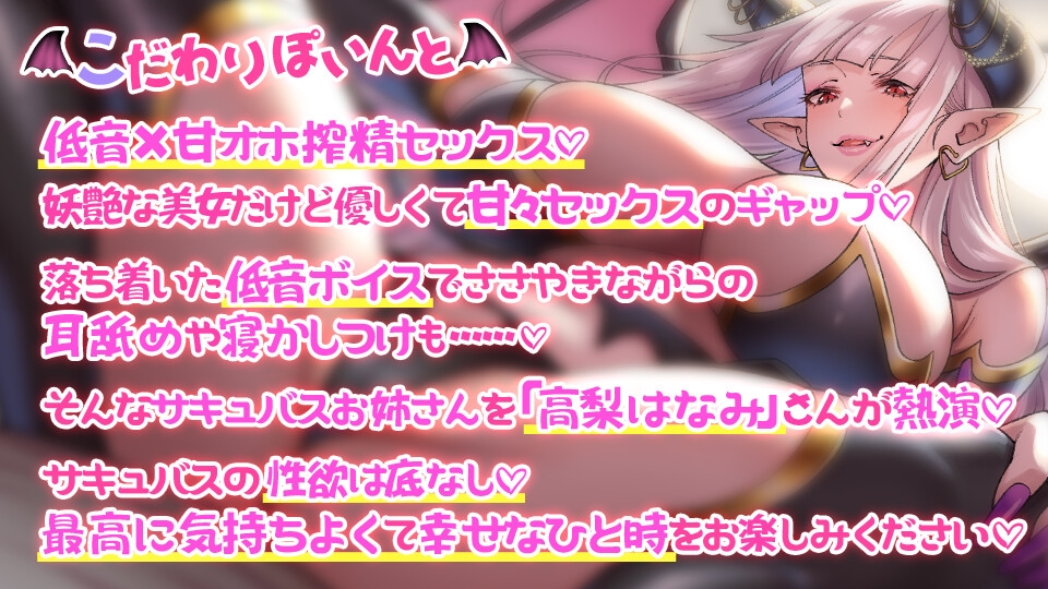 【低音×甘オホ】低音ボイスの爆乳サキュバスお姉さんは甘オホいちゃラブ搾精セックスが大大大好き【KU100】
