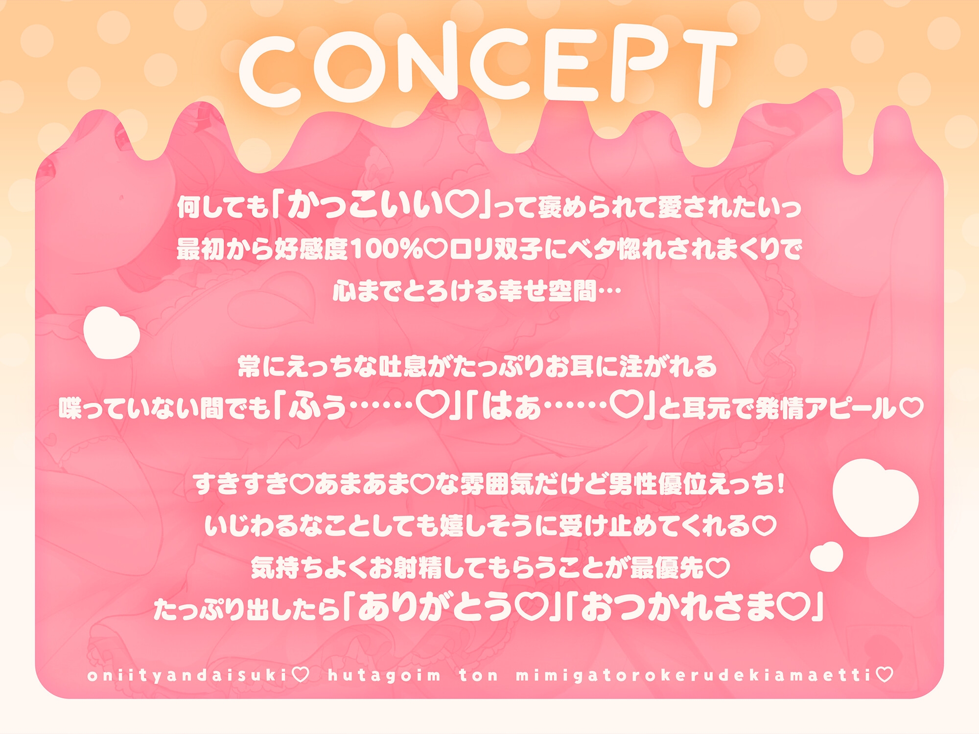 おにいちゃん大好き♡双子いもうとのお耳がとろける溺甘えっち♡