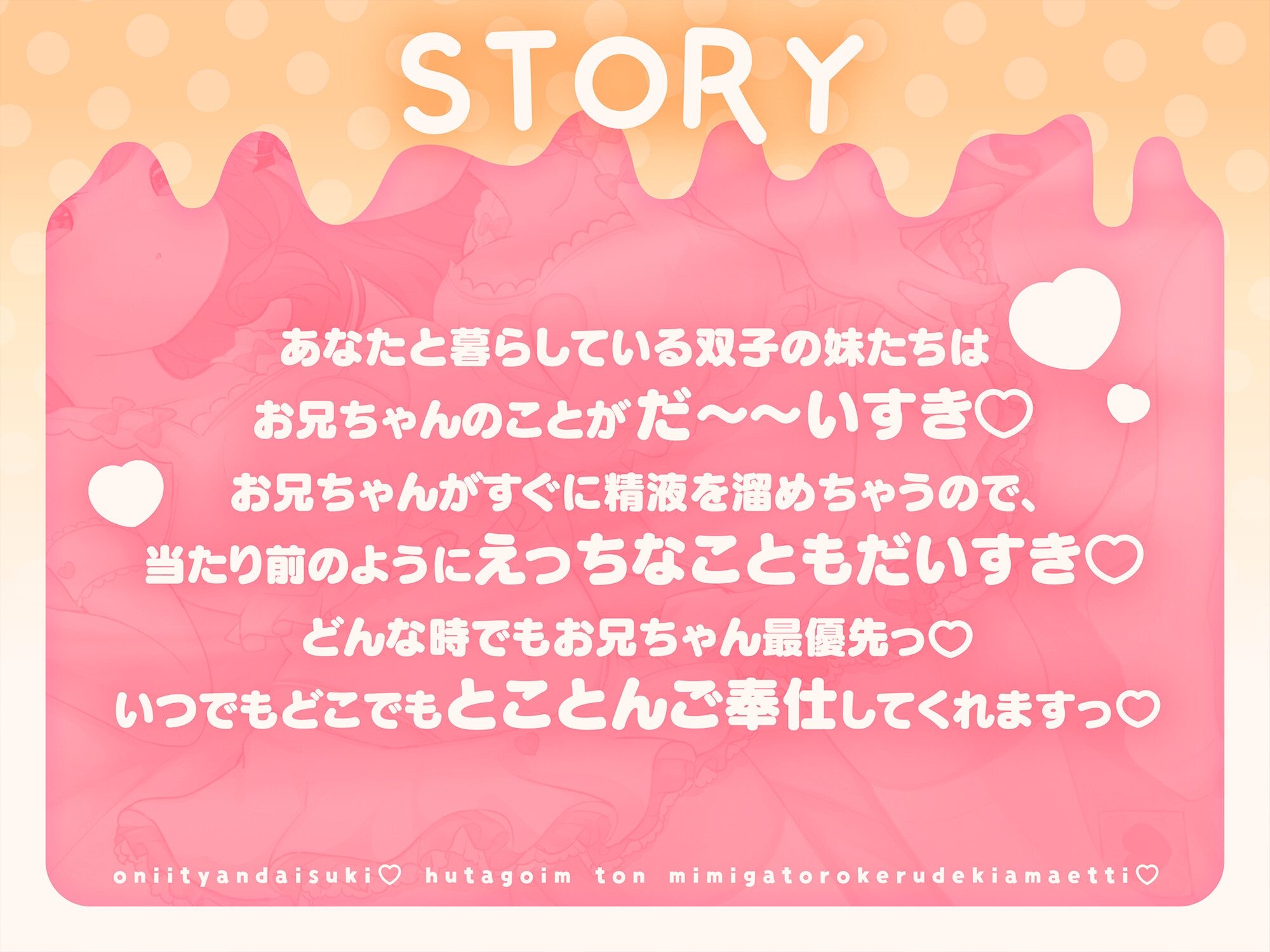 おにいちゃん大好き♡双子いもうとのお耳がとろける溺甘えっち♡