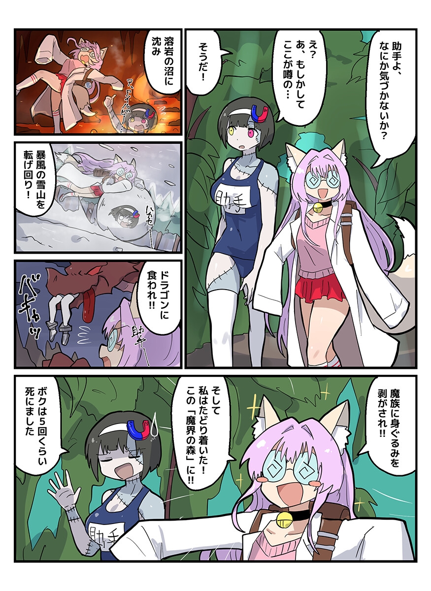 博士と助手～魔界の森編～