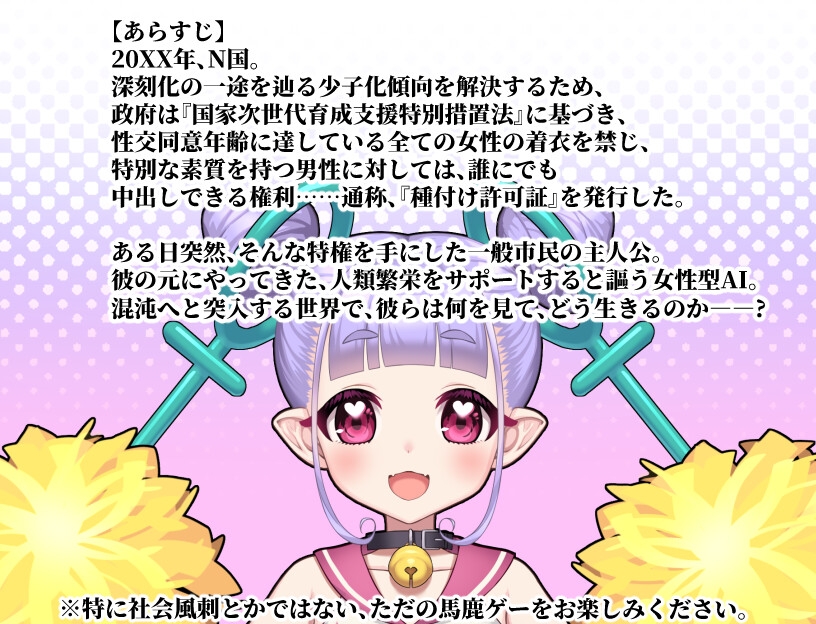 公開種付×露出命令 ～女が服を奪われた世界～