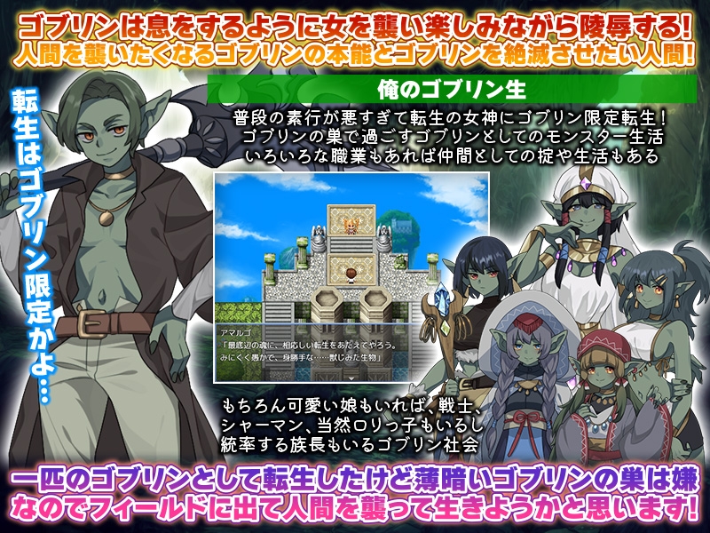 あなたは最低評価ですのでゴブリンで良ければ転生できますけど…
