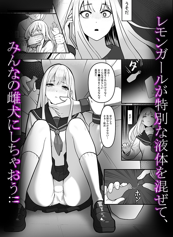 「JK自宅弁当」淫乱雌犬の人格Potion！！Lemon味の清楚JKお嬢様,調味したら,性奴●jk肉便器?！