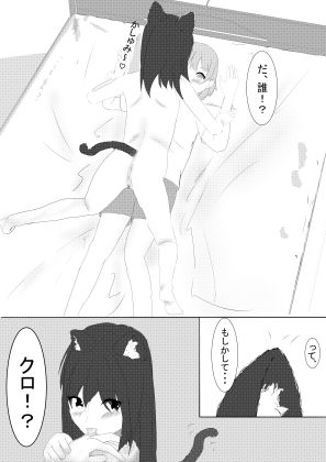 飼い猫が人になったのでいちゃらぶレズえっちする話