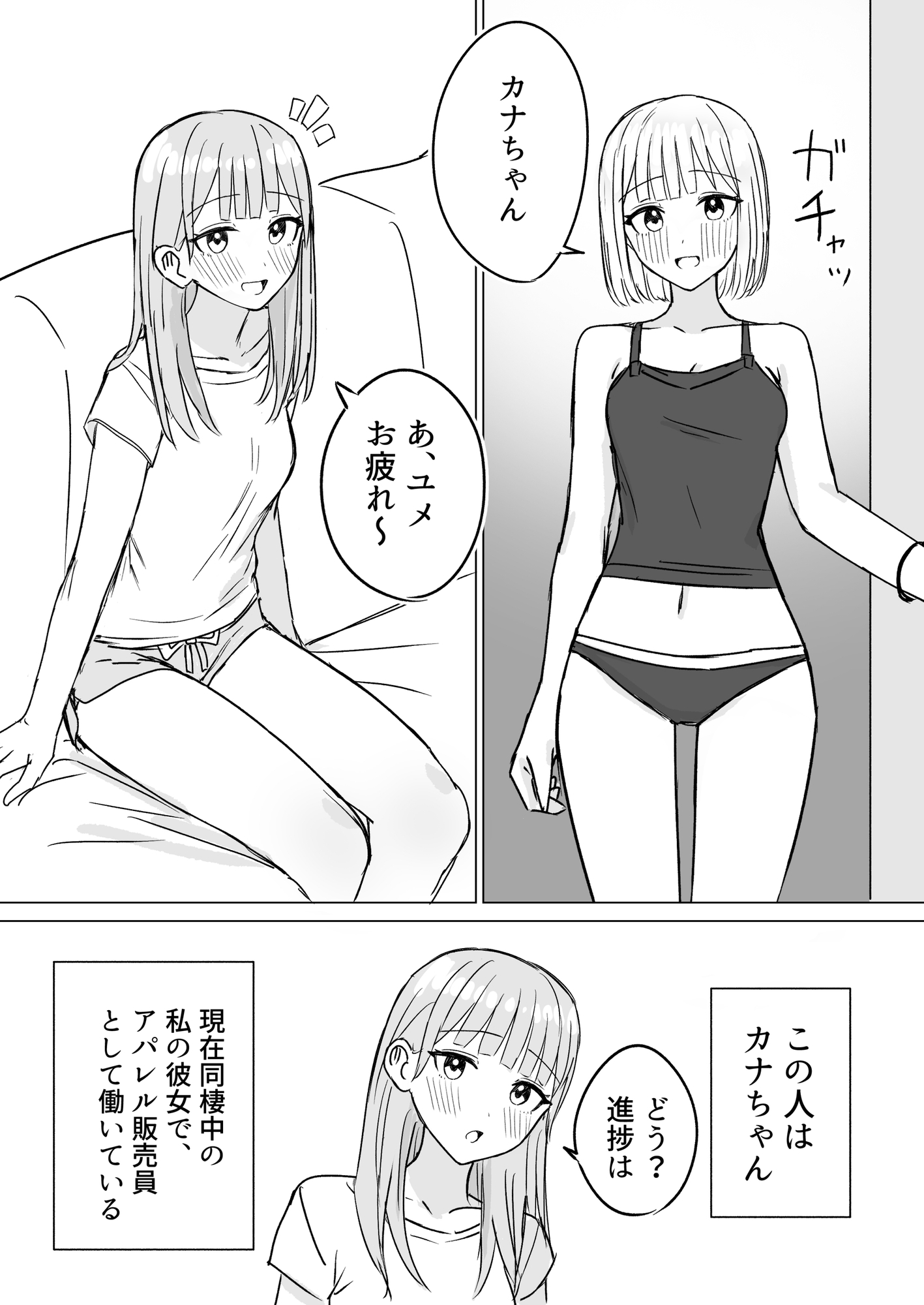 貴女と私の甘いひととき2
