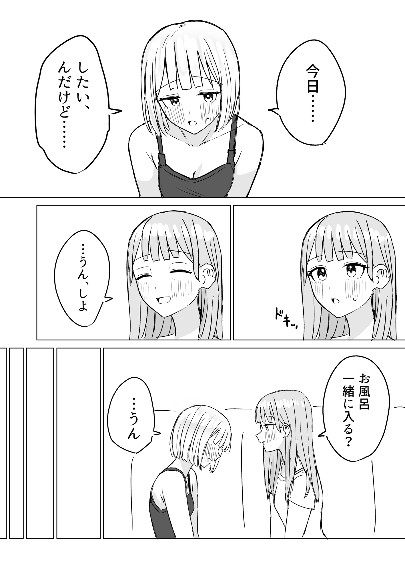 貴女と私の甘いひととき2