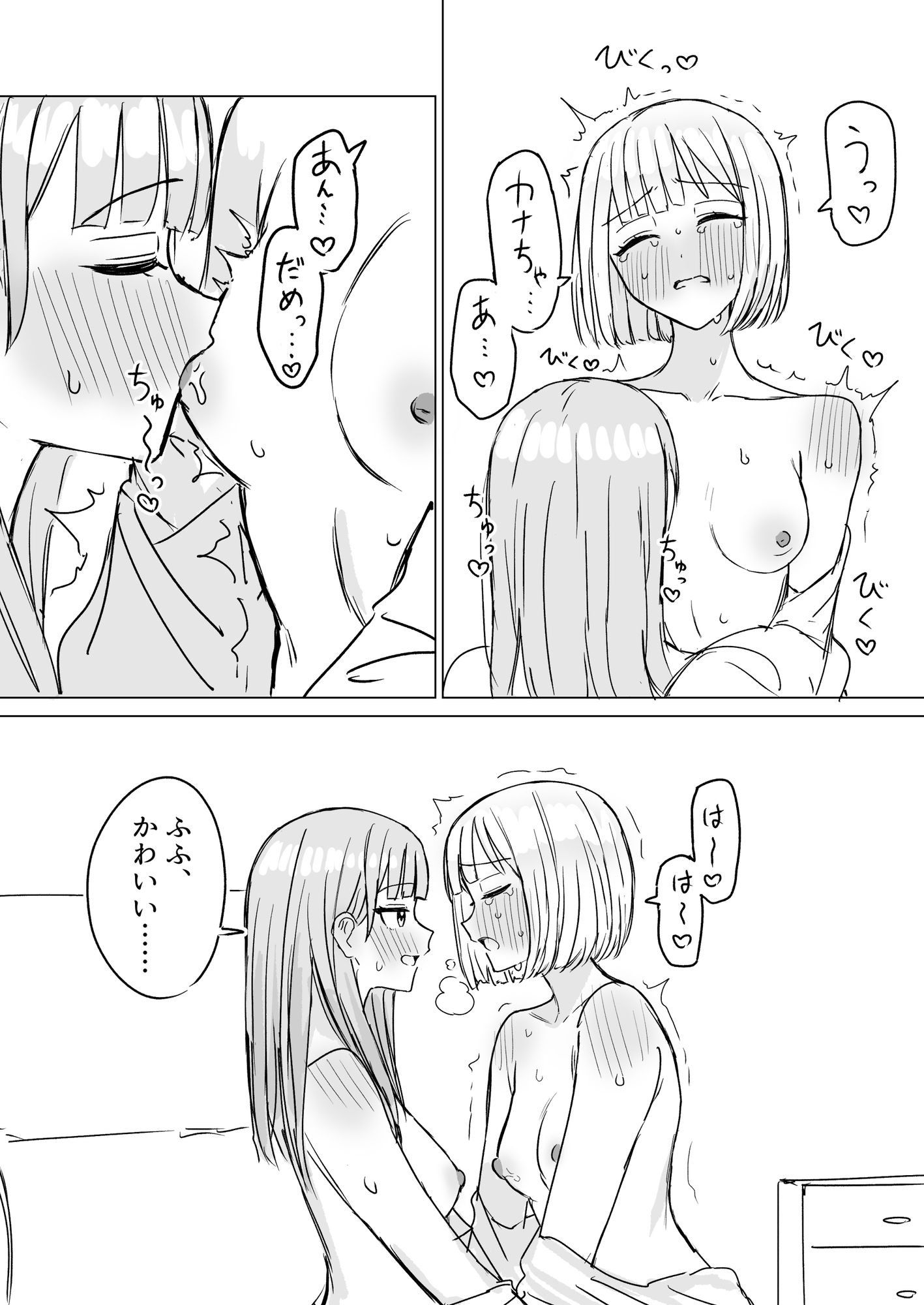 貴女と私の甘いひととき2