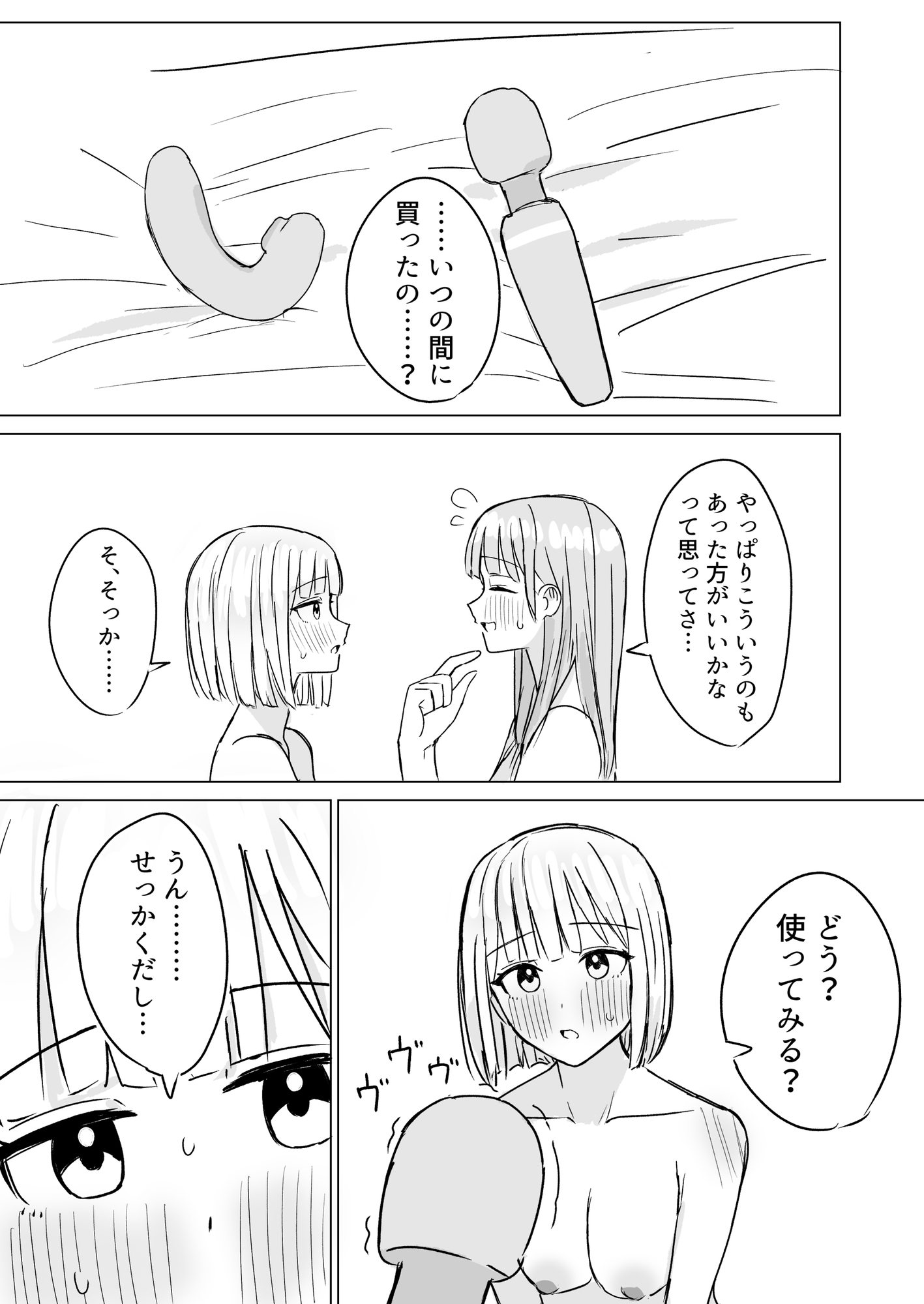 貴女と私の甘いひととき2