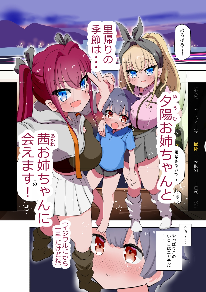 イヤミだった双子いとこのお姉ちゃんが僕のち〇ぽを見たとたん・・・！