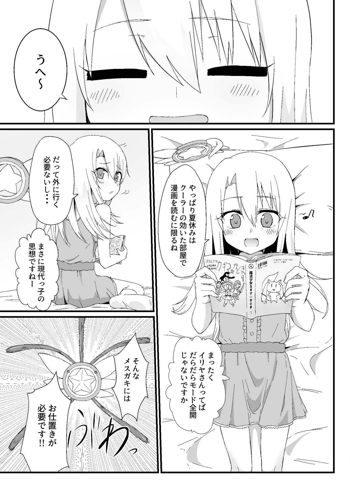 イリヤとルビーのえちえちシークレットファンクション