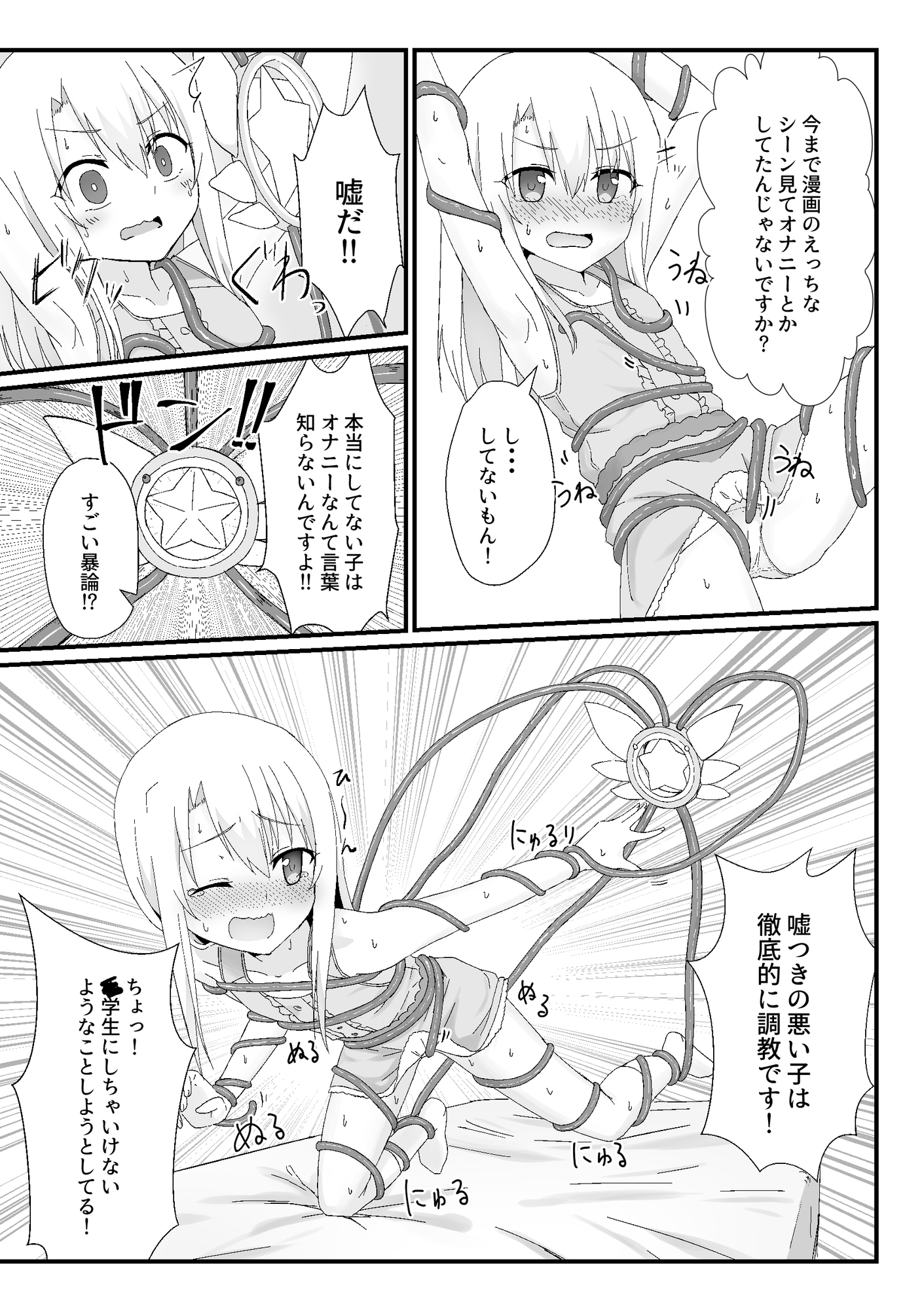 イリヤとルビーのえちえちシークレットファンクション