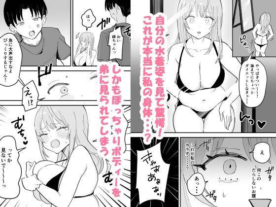 むちむち爆乳お姉ちゃんはぽっちゃり專の弟と中出しセックスしまくってる