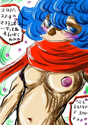 エロバースト4 マフランボー