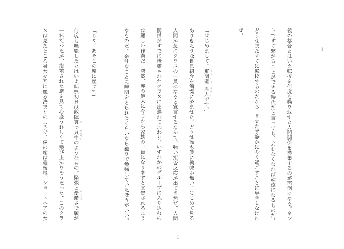 小説 精液便女当番(挿絵無し版)