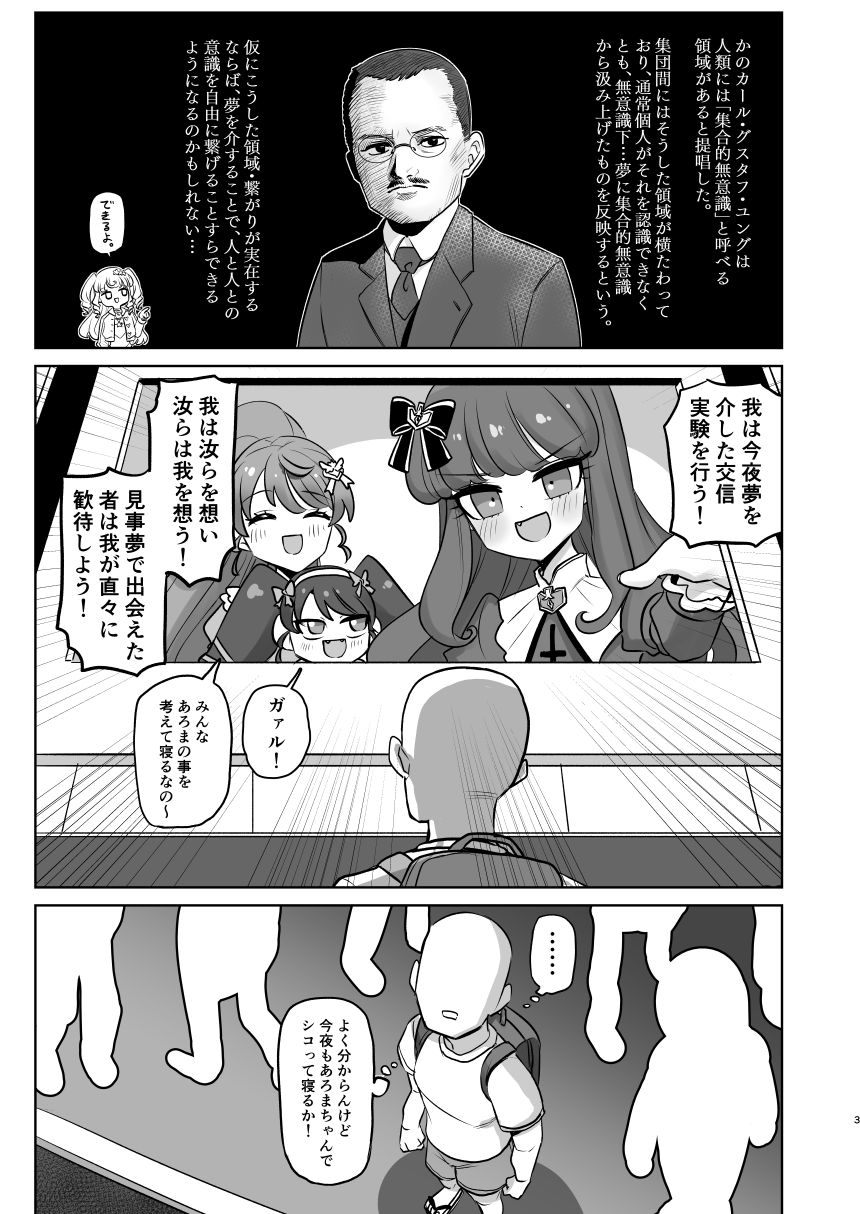 無意識下で逢いましょう