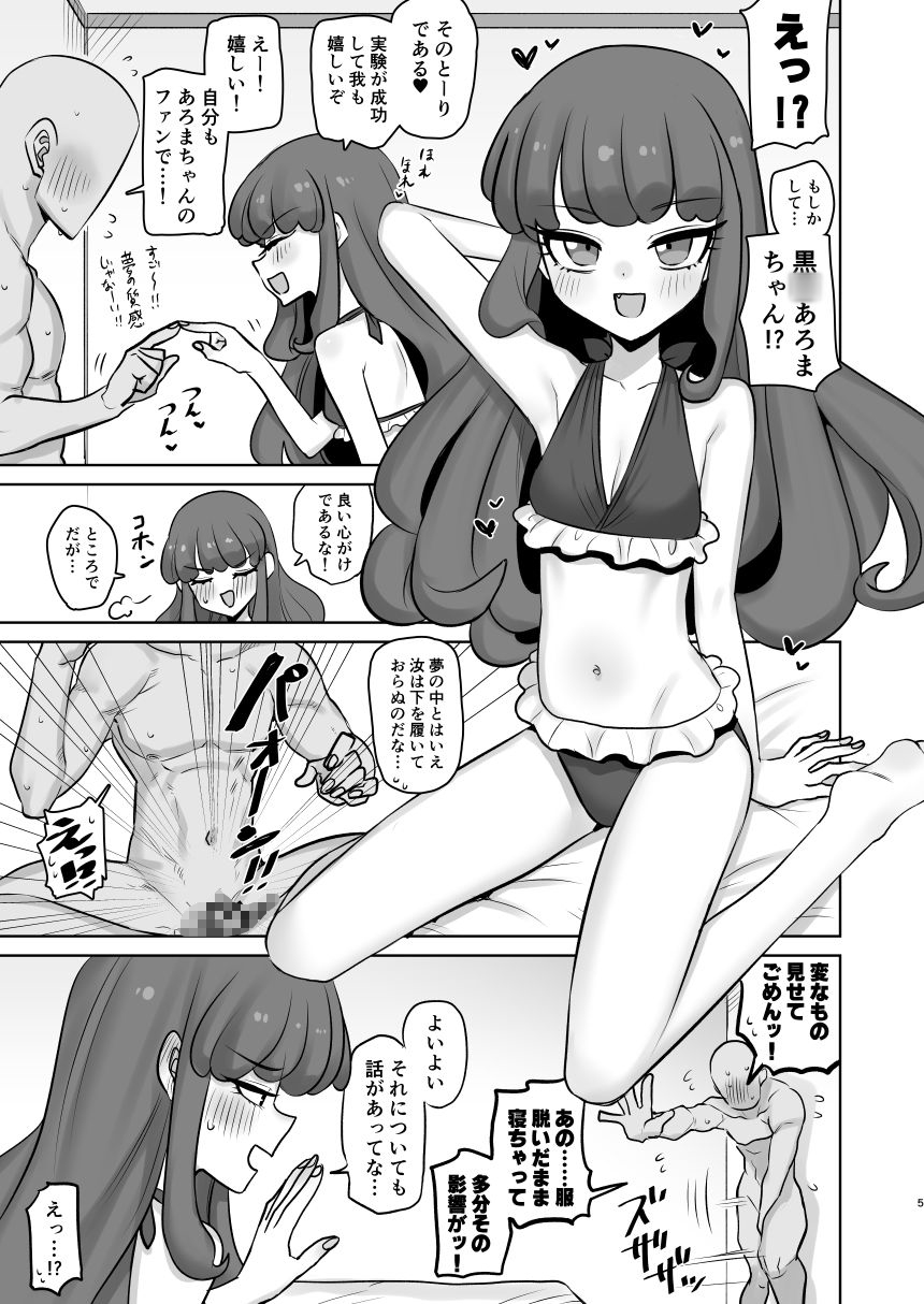 無意識下で逢いましょう