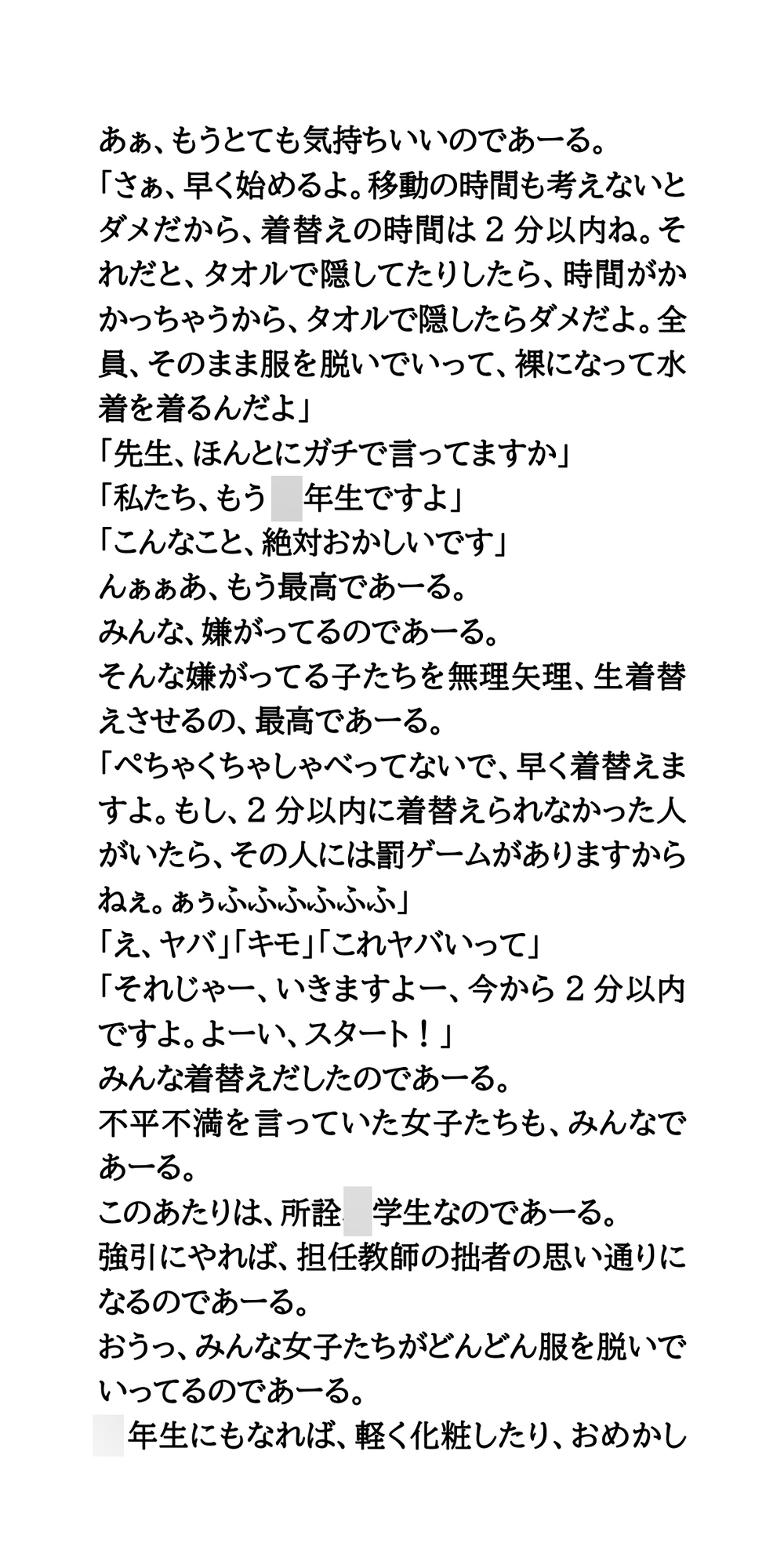 スクール水着に着替える練習。最強変態教師爆誕！女子全員生着替え