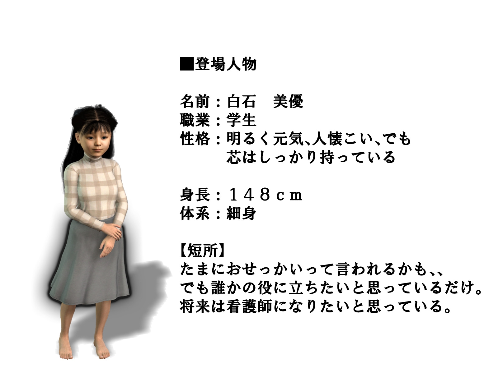 マッチングの先に君がいた・・【3DCG】