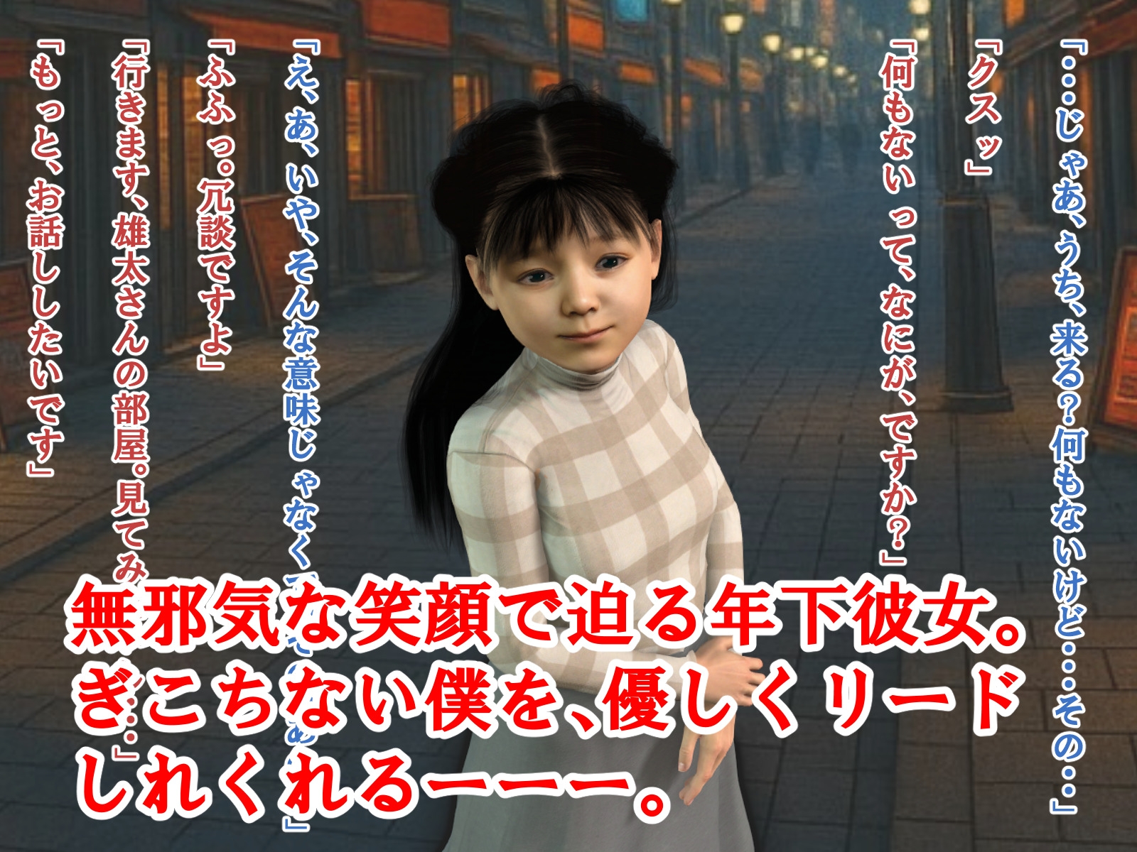 マッチングの先に君がいた・・【3DCG】