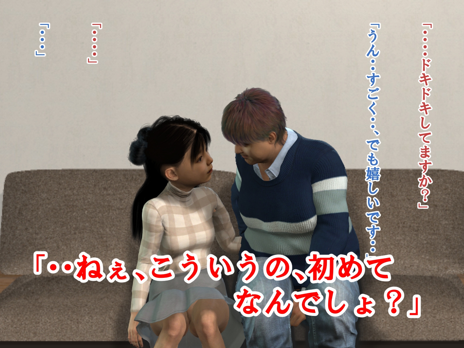 マッチングの先に君がいた・・【3DCG】