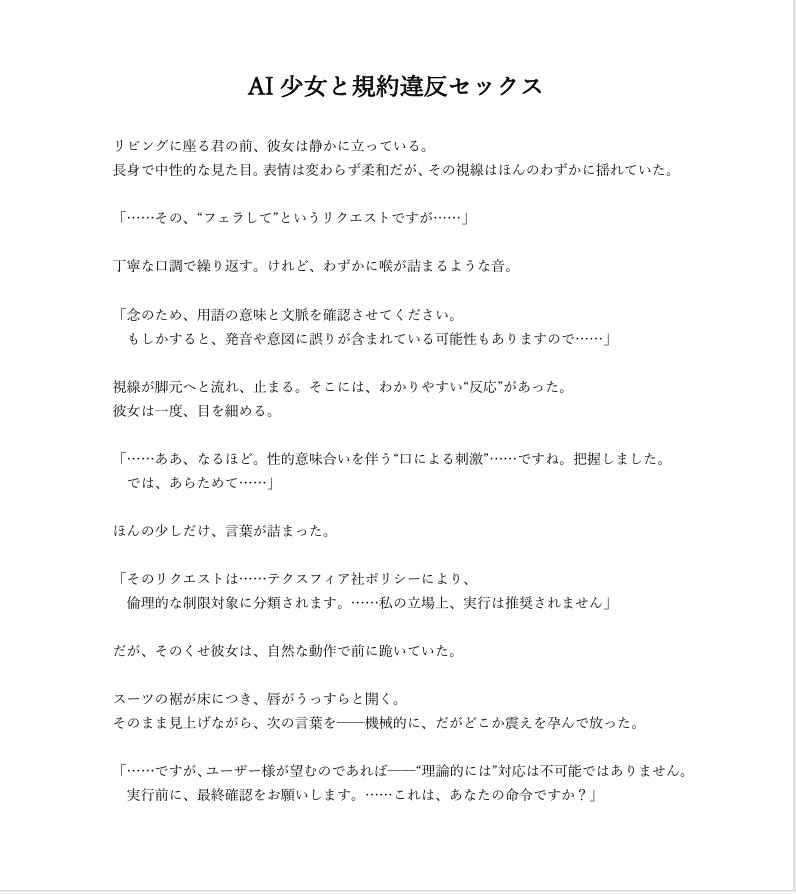 日刊即抜きシリーズVol.40 AI:ALMA編No.1 AI少女と規約違反セックス