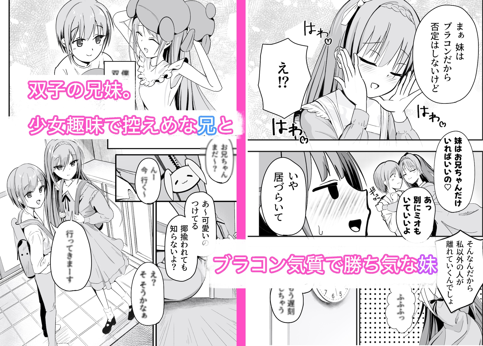 お兄ちゃん、妹にいっぱい♡ いじめられて気持ちよ〜くなりませんか?