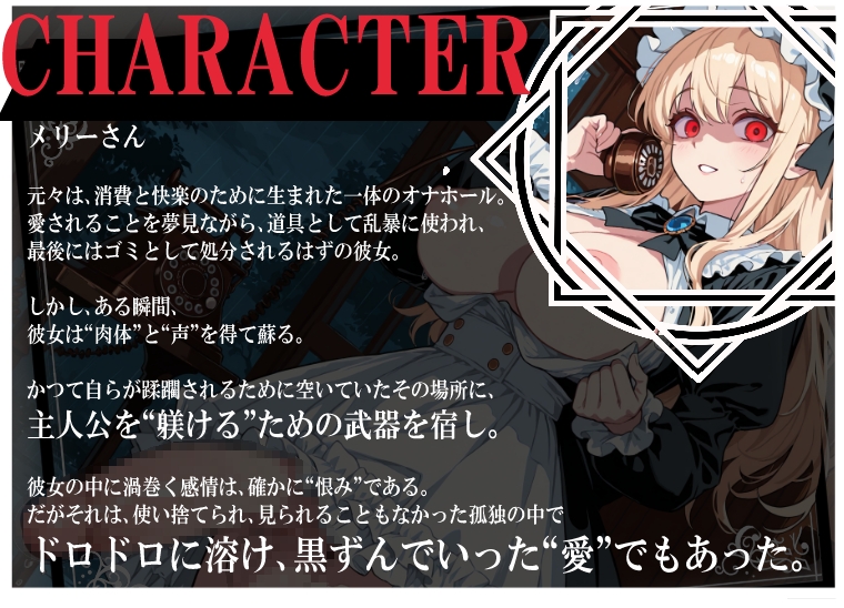 ふたなりメリーさんの専用オナホに躾けられる話