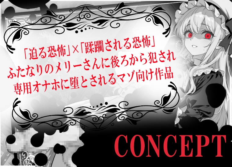ふたなりメリーさんの専用オナホに躾けられる話