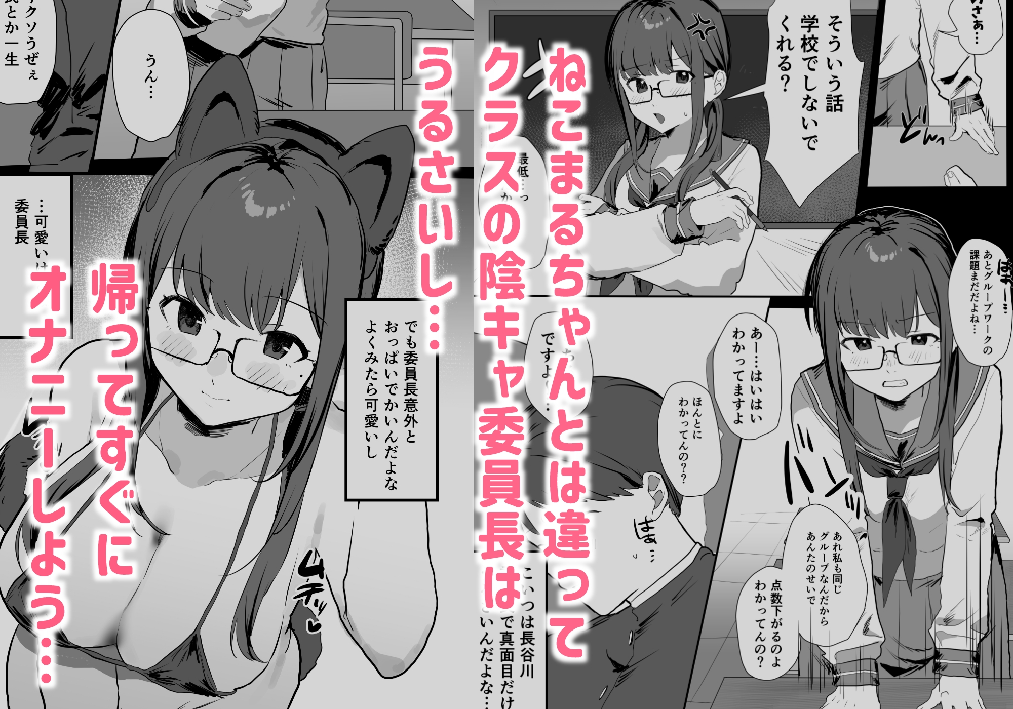 陰キャ委員長×エロ配信者の竿役になります。