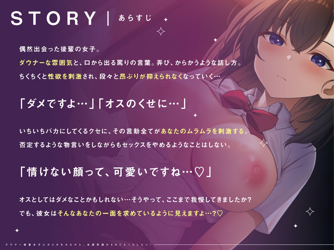 ダウナー後輩女子にからかわれながら、全部見透かされてえっちしたい！