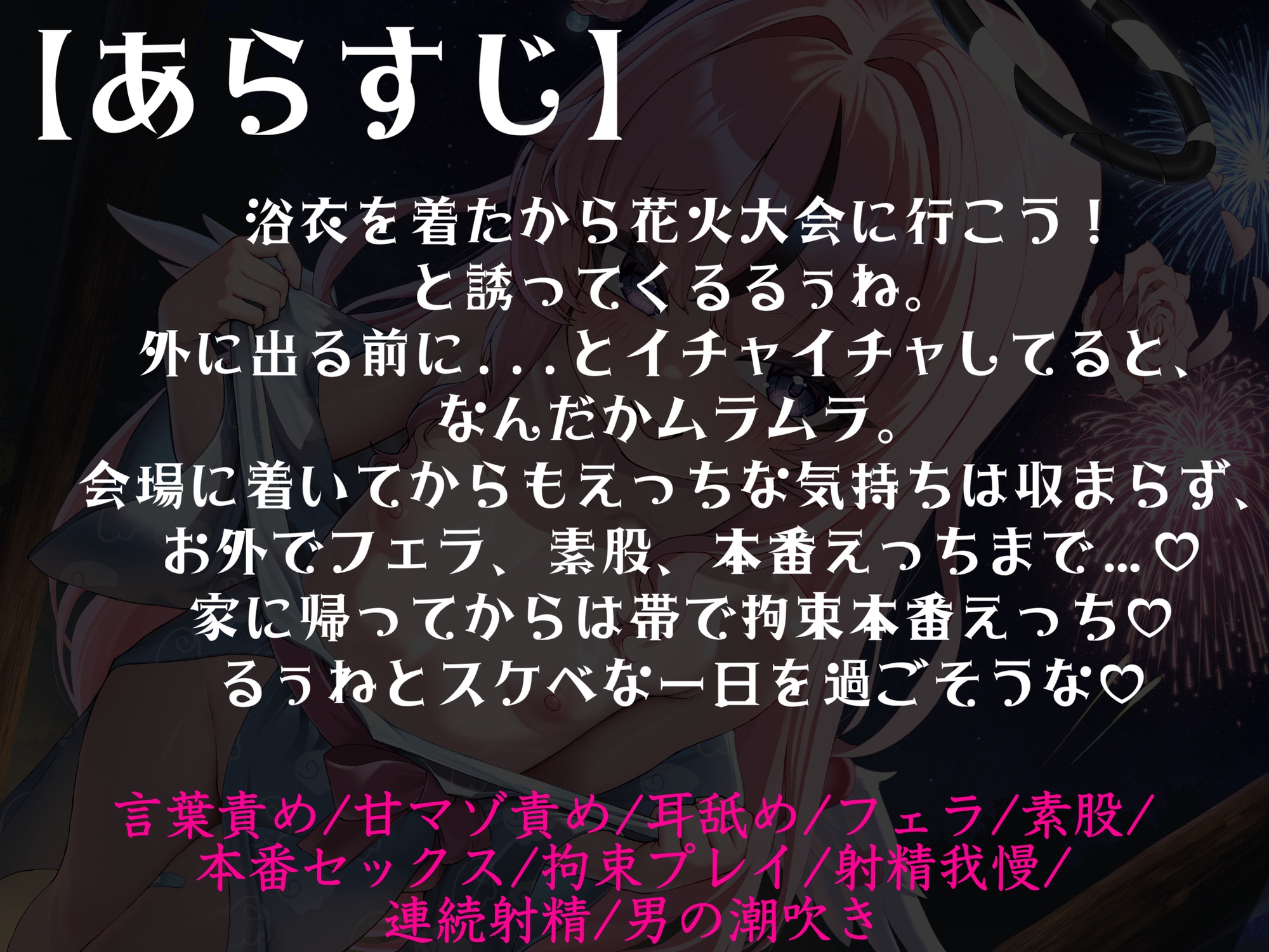 甘サド天使と浴衣でえっち、しよ?♡～おそとでいけないこと編～