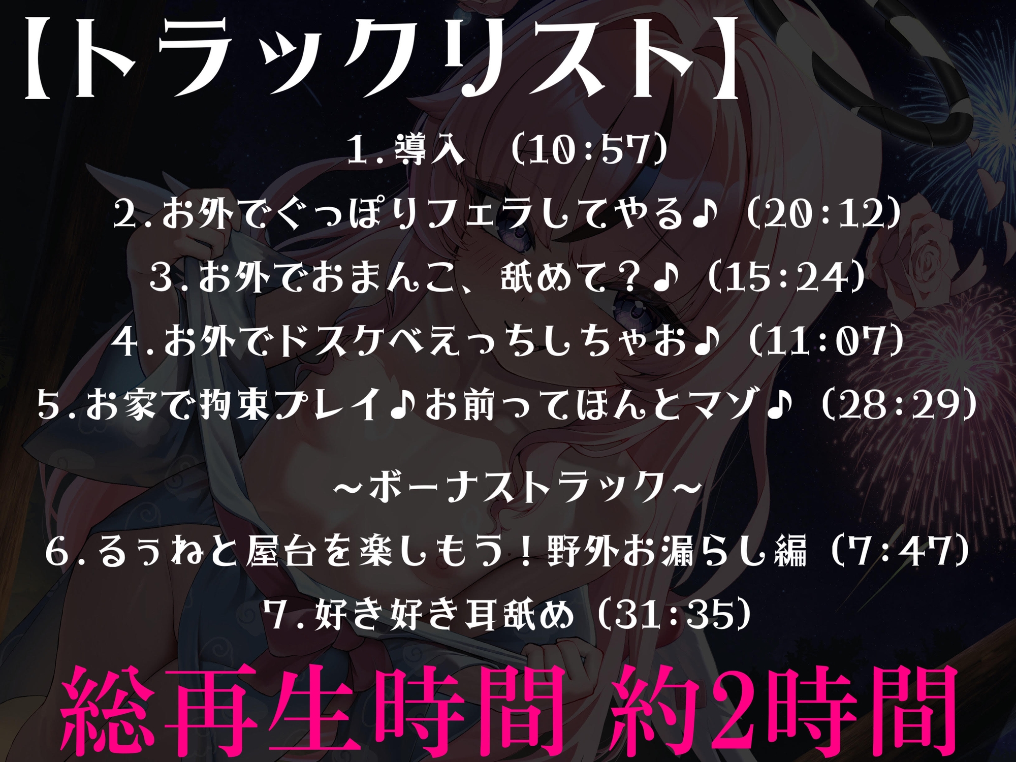 甘サド天使と浴衣でえっち、しよ?♡～おそとでいけないこと編～
