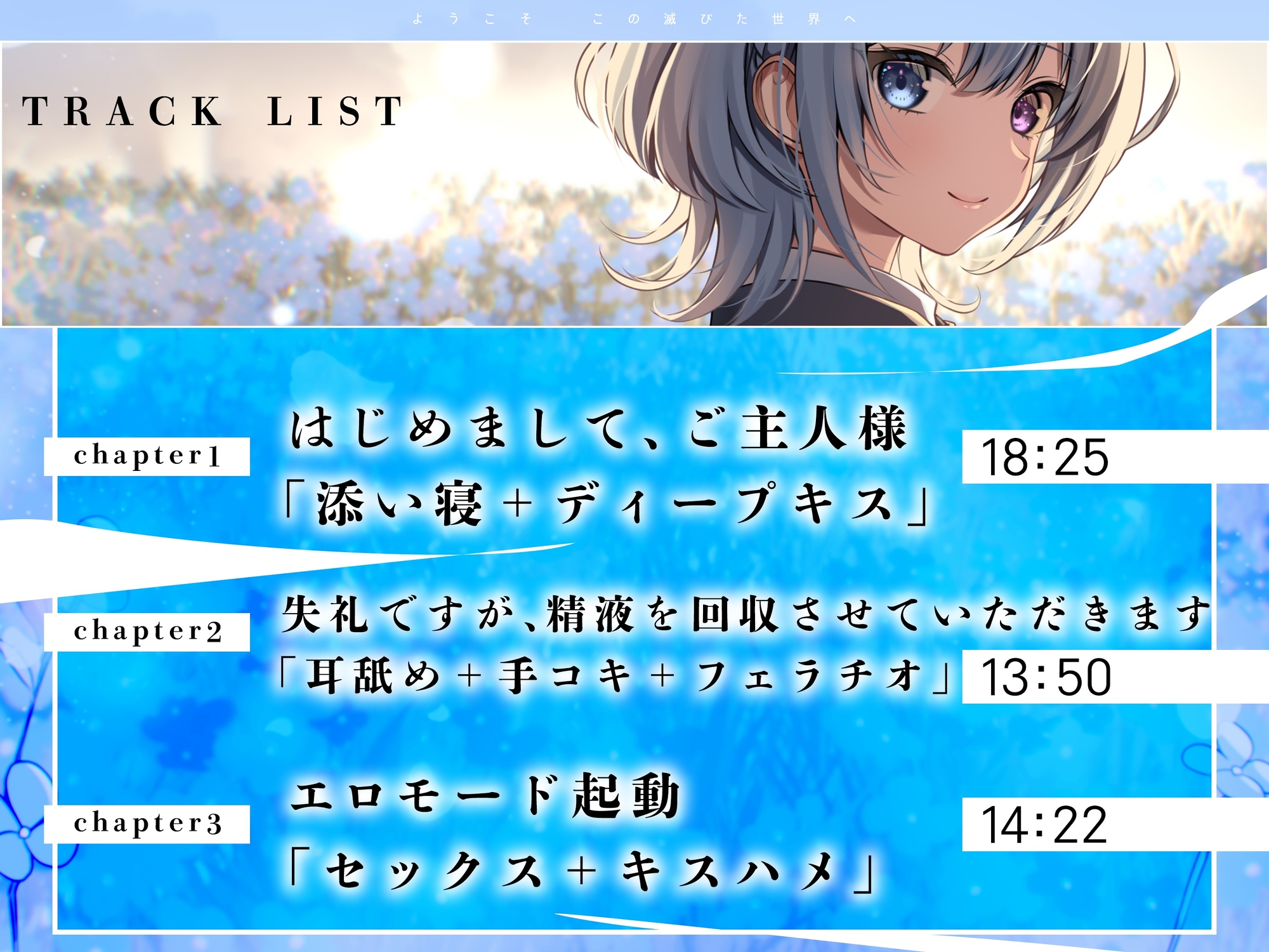 【終末彼女.01】ようこそ、この滅びた世界へ【CV:浅木式】【バイノーラル/KU100】