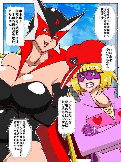 勝手にVS? 善悪ヒロイン対決だコロン ROUND2