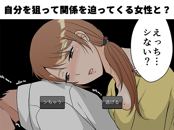 浮気しますかしませんか